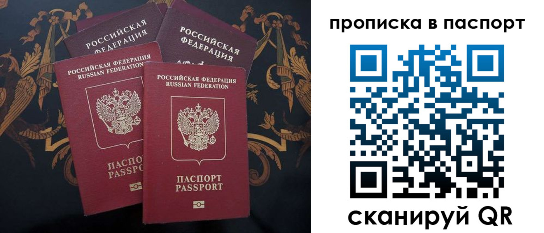 купить прописку в Балее