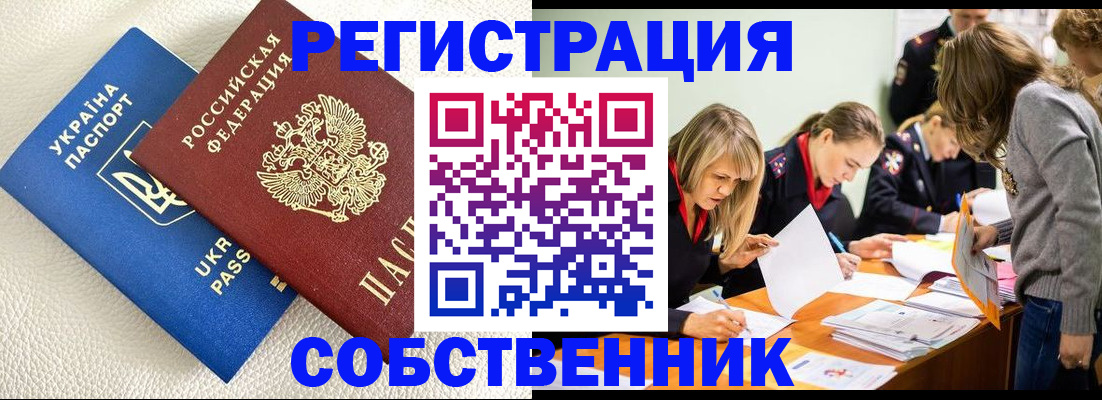 временная регистрация 2025 в Балее
