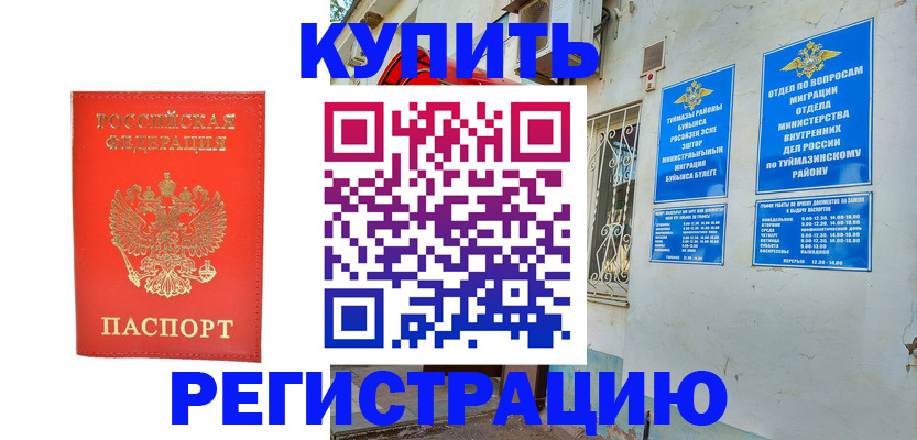 регистрация для школы в Балее