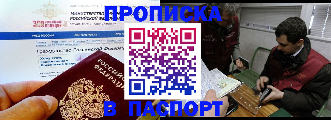 прописка от собственника в Балее
