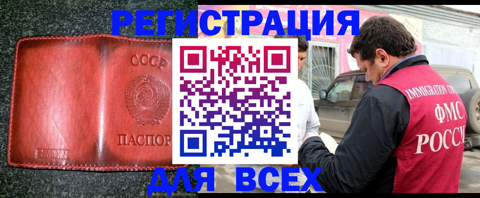 прописка в Балее