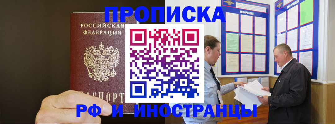 временная регистрация для всех в Балее